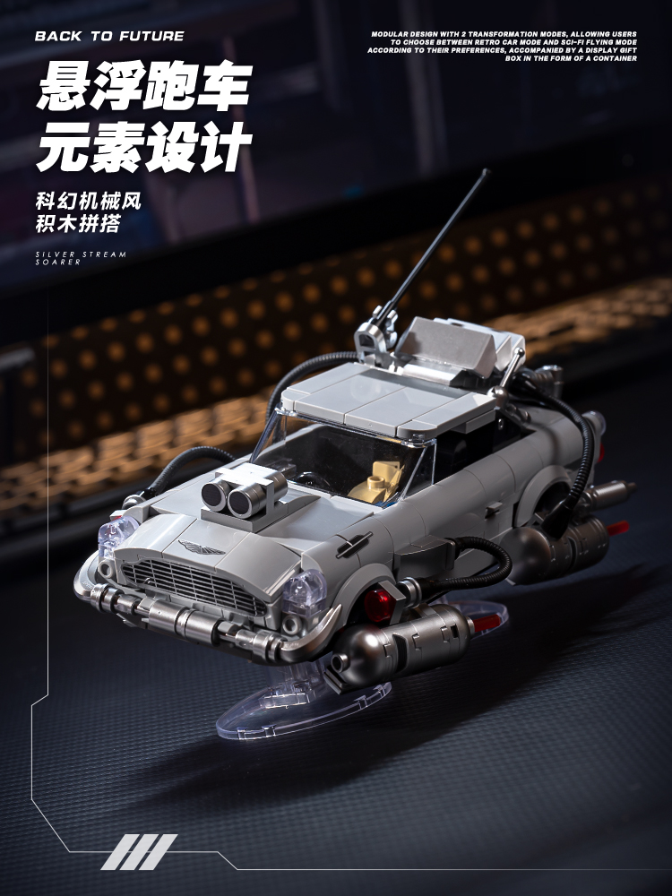 Back To Future：Silver Stream Soarer